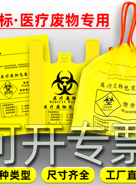 医疗废物专用垃圾袋国标黄色加厚平口手提穿绳型大中小号医院批发