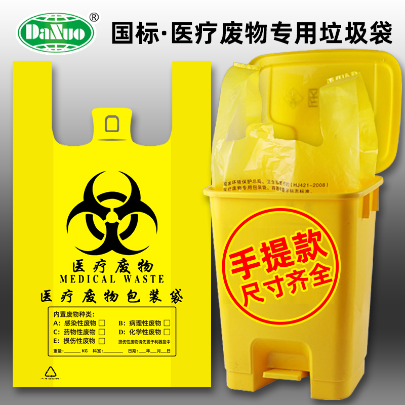 手提式医疗废物专用包