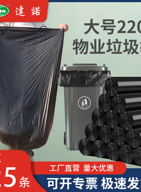 大号平口垃圾袋连卷点断式晒被保洁物业厨房高桶加厚特超大号桶