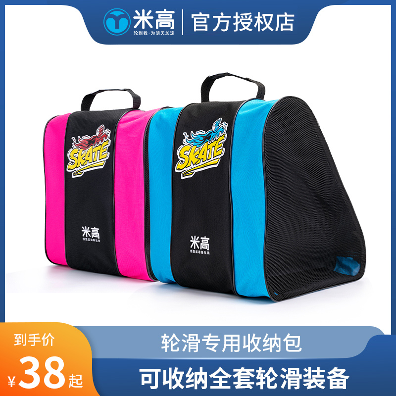 米高收纳儿童溜冰鞋轮滑包