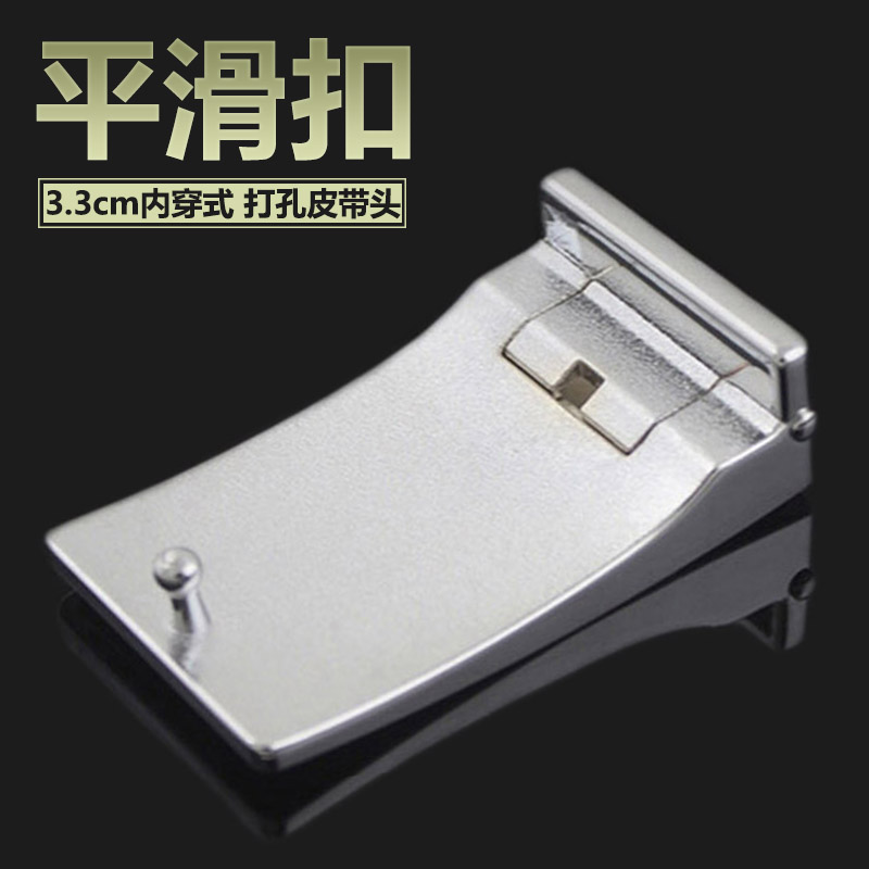 尾夹简约内穿式打眼裤带头平滑扣