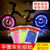 儿童平衡车反光条小孩自行车滑步车贴纸轮组反光贴夜间安全贴纸