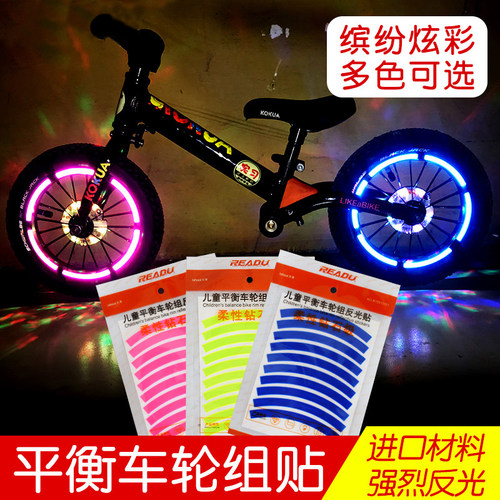 儿童平衡车反光条小孩自行车滑步车贴纸轮组反光贴夜间安全贴纸 - 封面