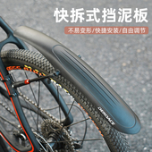 山地自行车挡泥板26 29寸可调节通用快拆泥除带尾灯泥瓦后挡雨板