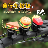 汉堡自行车铃铛超响儿童成人山地车通勤折叠车车铃薯条三明治装 饰