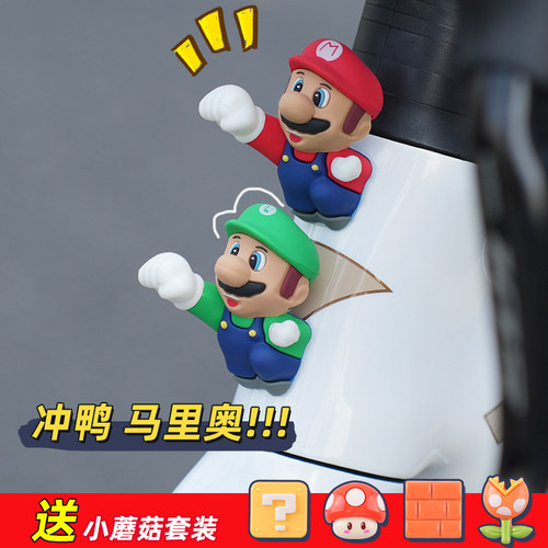 山地自行车马里奥装饰配件公仔公路车可爱小摆件电动车3d立体车贴