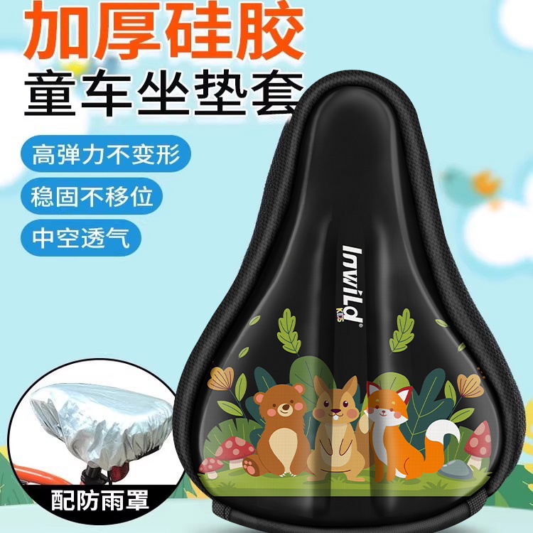 儿童自行车坐垫套平衡车加厚柔软硅胶车座套童车座垫套舒适坐垫套
