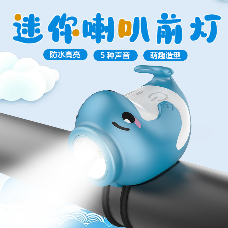 儿童山地自行车卡通灯充电强光喇叭灯超响通用铃铛公路车夜骑前灯