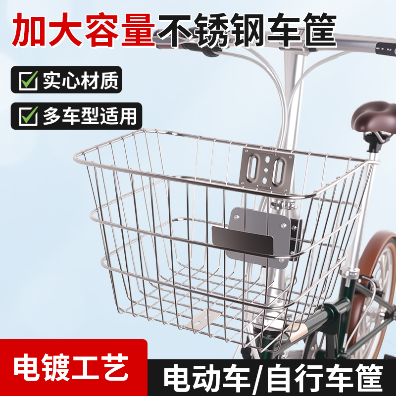 篮子不锈钢车筐电动车前筐车篓单车篮加粗带盖前置加大菜篮折叠车