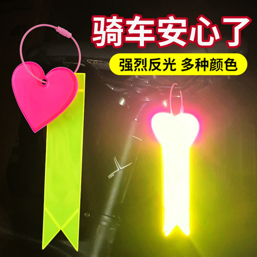 自行车坐垫反光飘带骑行挂饰挂件飘带安全警示条夜骑高亮背包吊饰