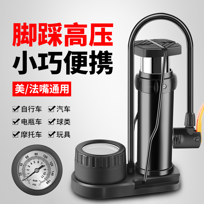 高压迷你脚踏打气筒便携式汽车电动车摩托车自行车家用脚踩打气泵