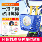 儿童自行车车筐前筐童车车筐自行车篮子自行车车筐前筐滑板车车筐