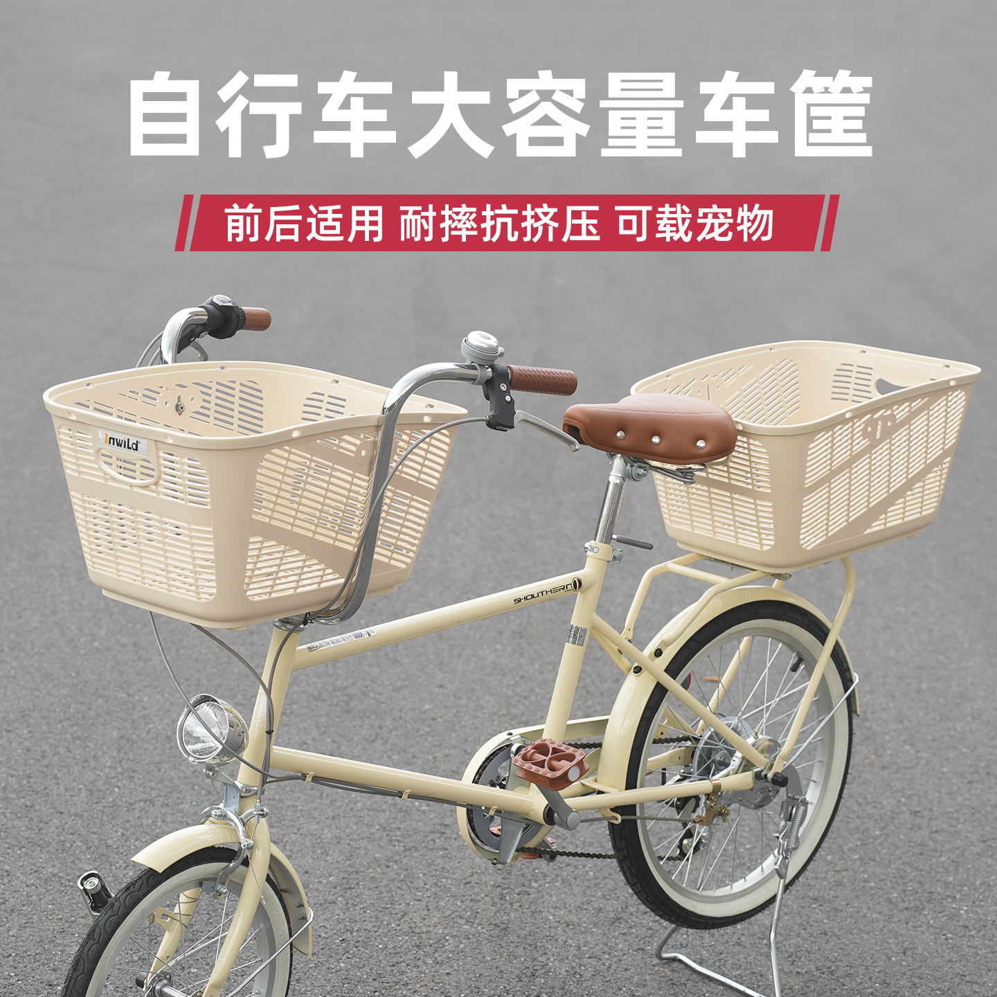 日式亲子自行车前后两用猫狗宠物车篮子母单车塑料筐大容量置物框