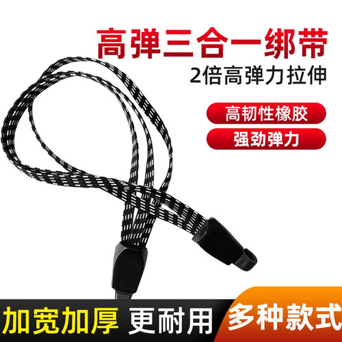 自行车行李绑带捆绑松紧绳货架绳山地车驮包货架包绑带电动车绑带 - 封面
