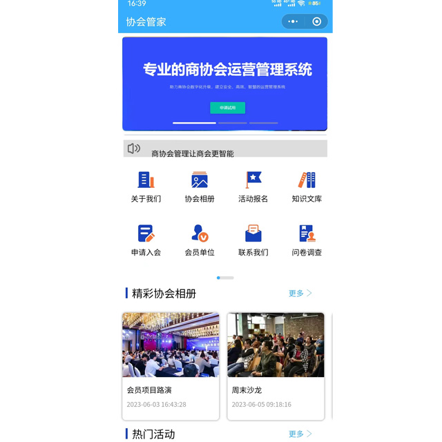 商协会管理系统商会小程序源码实价包部署小程序/APP系统定制开发