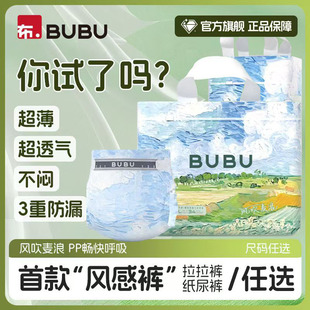 风感裤 BUBU风吹麦浪纸尿裤 超薄裸感透气鲸吸干爽 可吹灭蜡烛