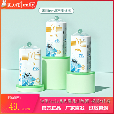 米菲feels拉拉裤裸感纤柔鲸吸