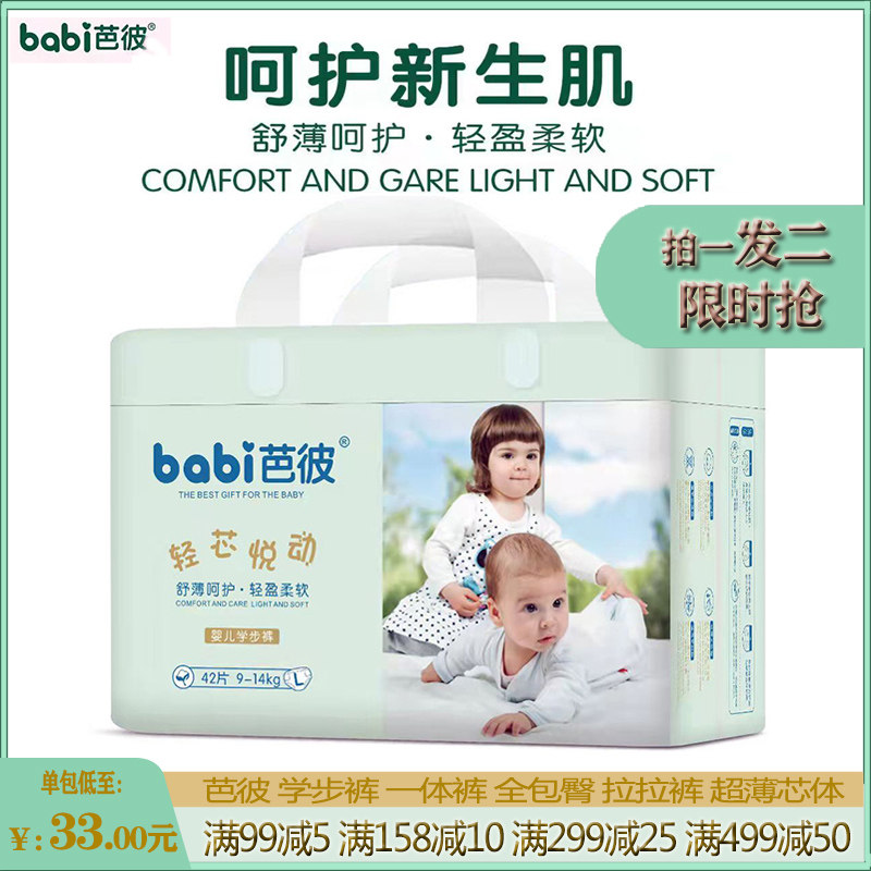 芭彼拉拉裤婴儿学步裤一体裤全包臀训练裤超薄芯体内裤式纸尿裤,婴童尿裤,拉拉裤/学步裤/成长裤正装,淘宝优惠券,粉丝福利购,淘宝优惠卷