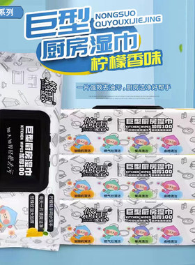 悠露厨房湿巾加大加厚柠檬精华