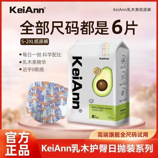 KeiAnn乳木果纸尿裤 1包6片鲸吸1000ml蚕丝面层超薄透气干爽试用装