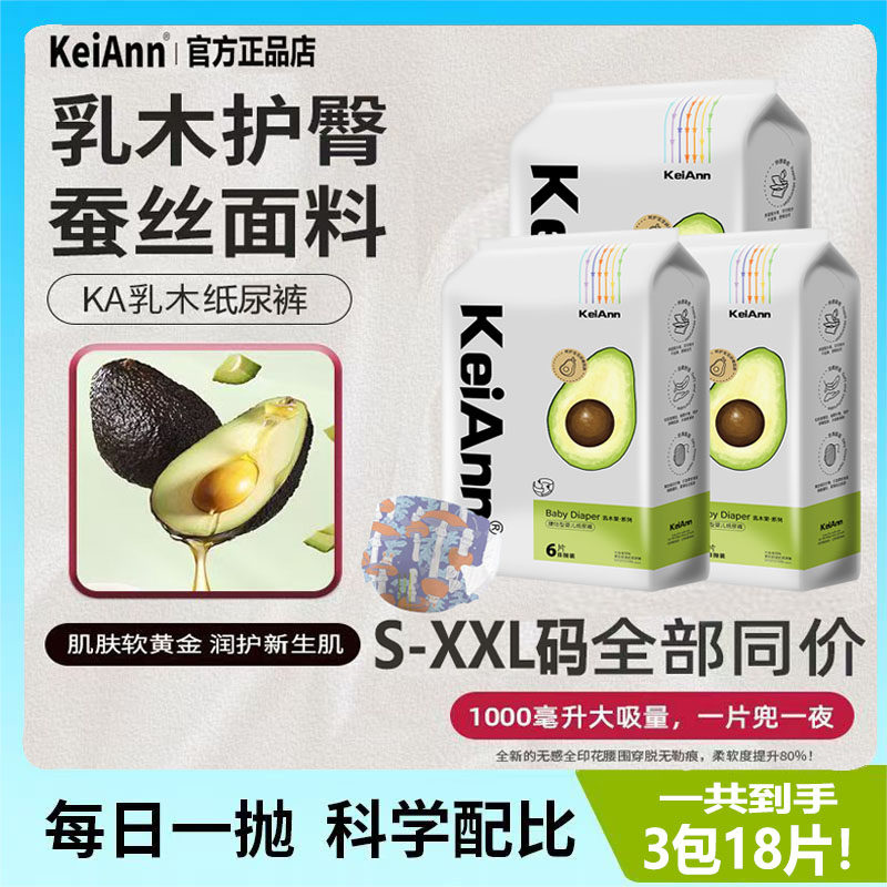 KeiAnn纸尿裤乳木果油护臀蚕丝面层无感腰围鲸吸干爽3包18片爆款