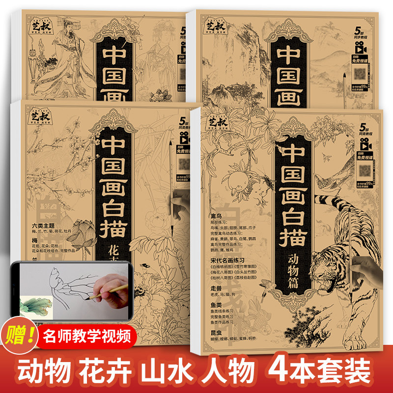 中国画白描描摹本 工笔画入门描红本 勾线笔毛笔画 人物 山水 花卉 动物 成人自学零基础 国画临摹画帖 白描画本 线描底稿本高性价比高么？