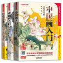 工笔画国画书 三册套装 国画教程书 画画入门自学零基础 临摹画册中国水墨画入门教材 国画初学者入门 同步视频 写意工笔花鸟山水