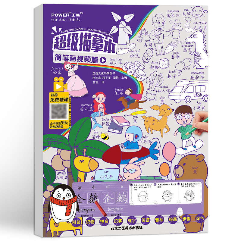 简笔画描摹本 同步视频教程 简单画 7-14岁儿童小学生学画画识字学英语 宝宝启蒙创意美术 看图识物涂画 临摹画册绘画本教材书籍,书籍/杂志/报纸,绘画（新）,淘宝优惠券,粉丝福利购,淘宝优惠卷