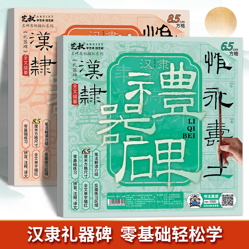 艺叔礼器碑隶书毛笔书法临摹