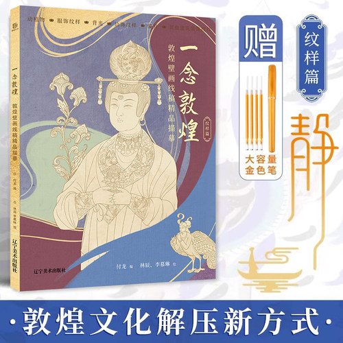 纹样篇敦煌壁画线稿描摹本