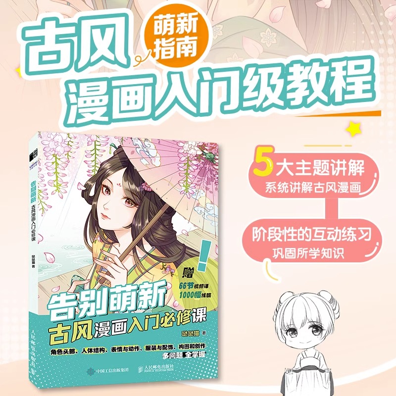 告别萌新古风漫画入门必修课程