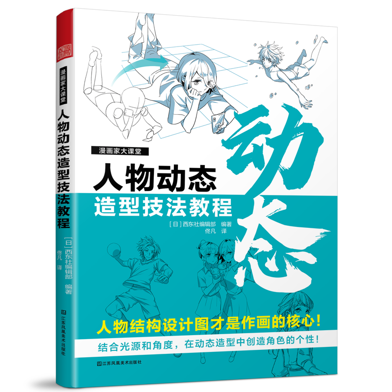 从画结构开始绘制人物动态