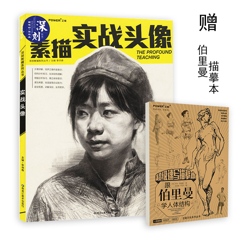 现货 素描实战头像 入门教程 临摹 铅笔  作画步骤 五官练习 起型练习