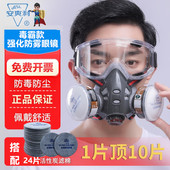 防毒面具化工防尘防护面罩喷漆有毒气体放毒专用全脸全面喷漆电焊