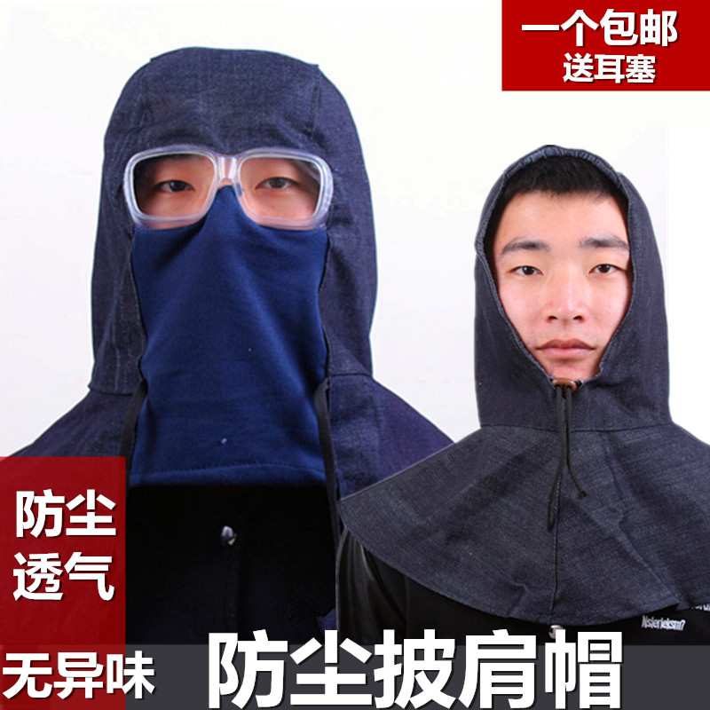 防尘帽子工作帽男披肩帽子劳保面套工业粉尘打磨牛仔风帽头套面罩