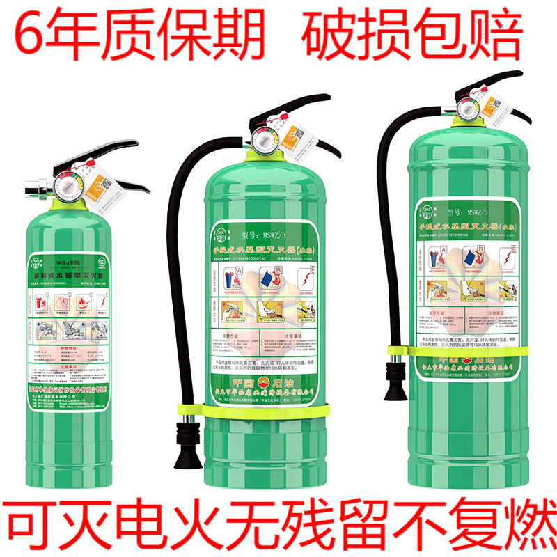 重庆3L3升水基灭火器灭电火油火家用商用店用工厂汽车年检6升水基