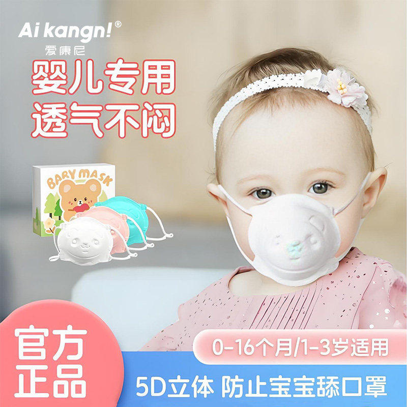 婴儿口罩0到6月儿童3d立体宝宝12月一1岁2宝宝专用秋冬婴幼儿外出