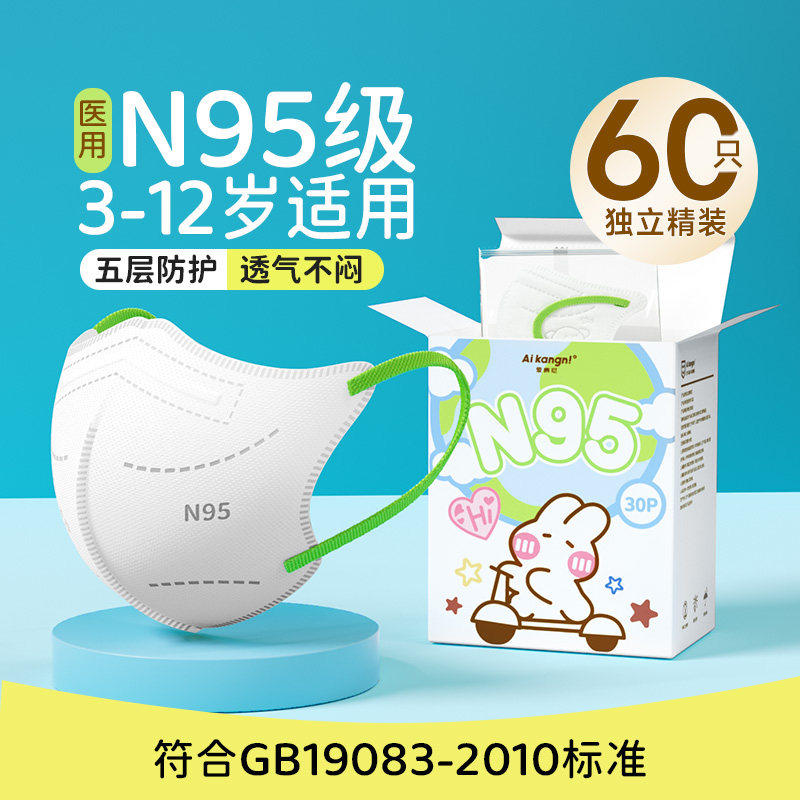 官方正品儿童n95级医用防护口罩图片