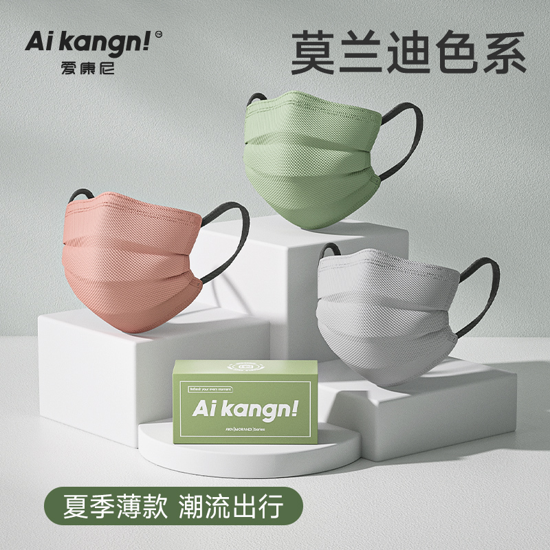 莫兰迪色一次性创意独立包装口罩