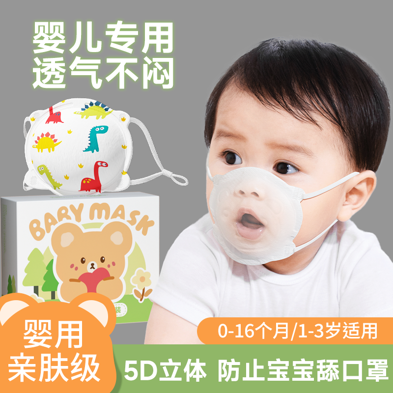 爱康尼婴儿口罩0到3岁6到12月