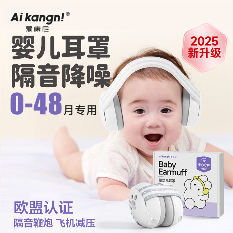 婴儿隔音耳罩0-3岁降噪耳机宝宝头戴式可调节飞机睡觉减压防噪音