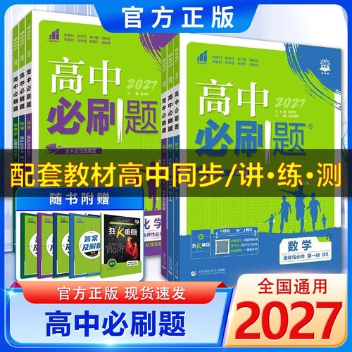高中必刷题人教版同步练习