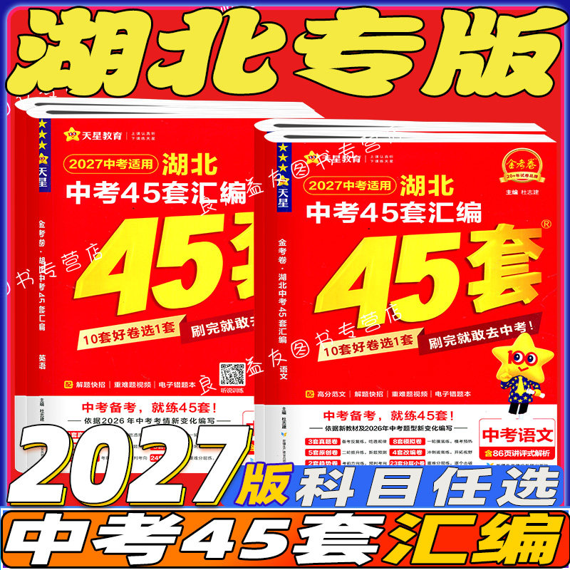 天星湖北中考45套汇编