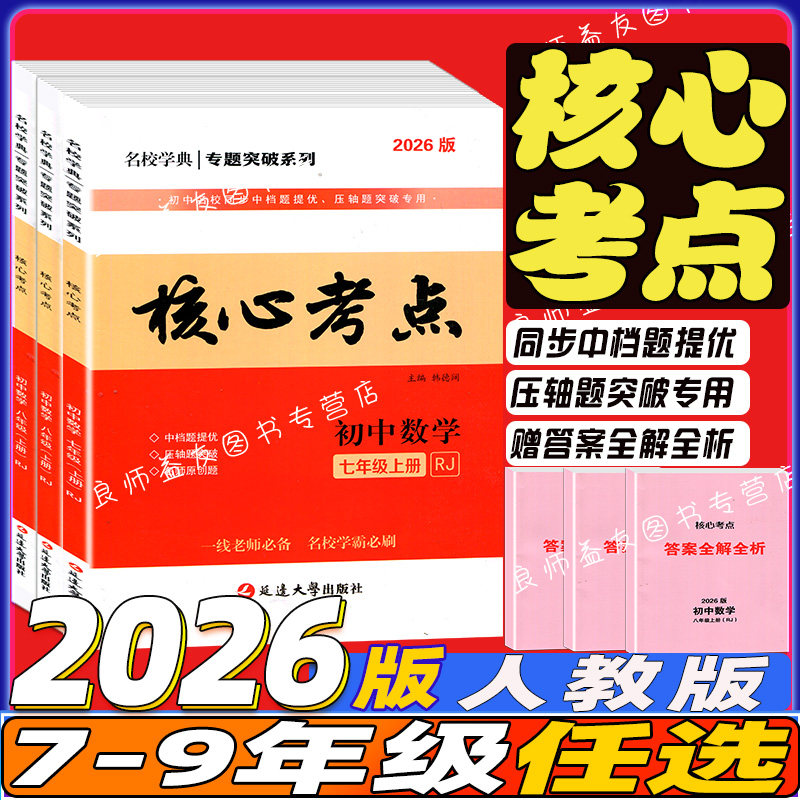 2025核心考点数学七八九