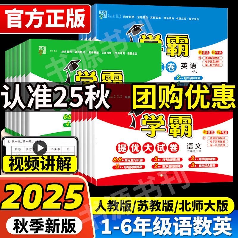 2025春季新版学霸提优卷小学