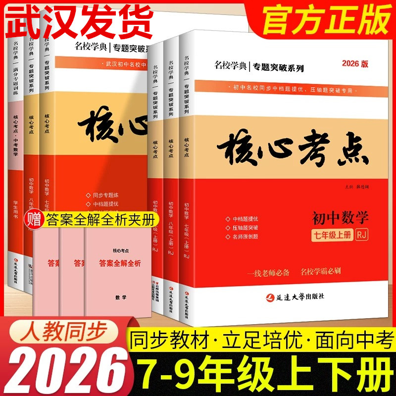 2025核心考点数学七八九