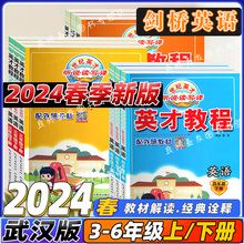 2024英才教程三四五年级上册英语join in 六6年级下册外研剑桥版3456年级上下册教材同步讲解武汉专用英语六年级上册JOIN语文数学