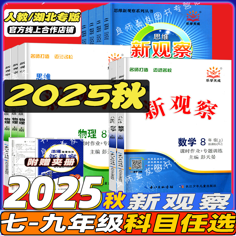 思维新观察七八九年级上下册