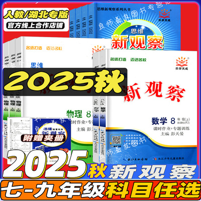 思维新观察七八九年级上下册