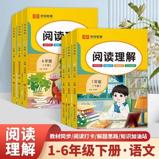 2025新版 每日练 荣恒教育开心教育乐学熊阅读理解强化训练数学应用题小学语文数学同步练习一二三四五六年级上下册123456通用彩绘版